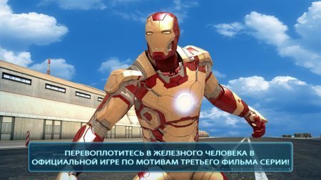 Железный Человек 3