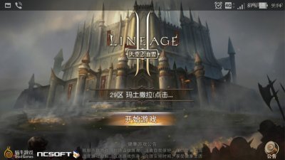 Lineage 2: Blood Oath