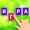 Word Tango: puzzle with words