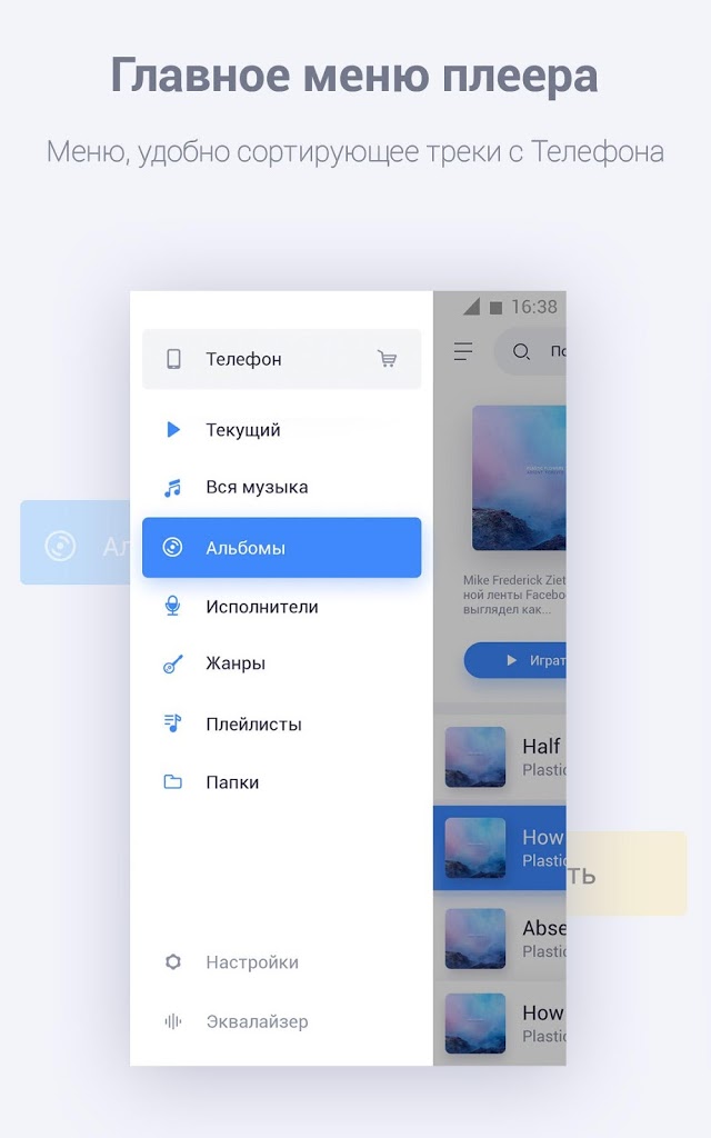 Бесплатные треки на телефон. Меню плеера для телефона. Трек на телефоне. Как убрать окно импортирования файлов в Стелио плеер.