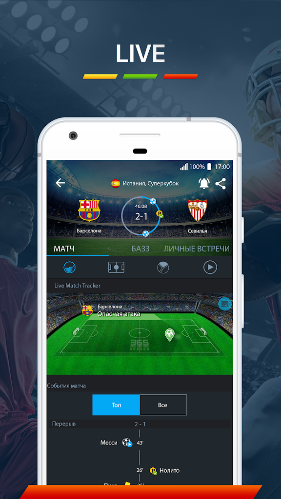 Match a track. СОККЕР 365 приложение. Топ приложений для любителей футбола. Андроид 12 6. 365scores Pro.