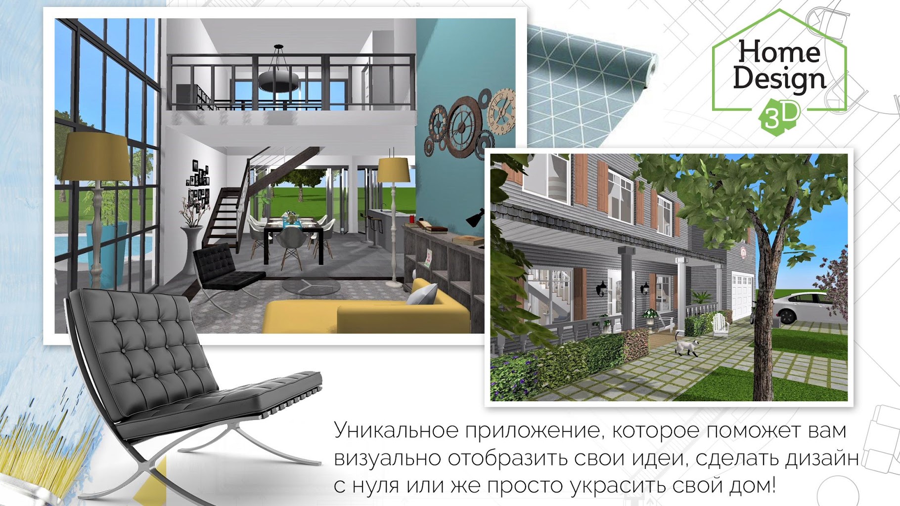 Home Design приложение