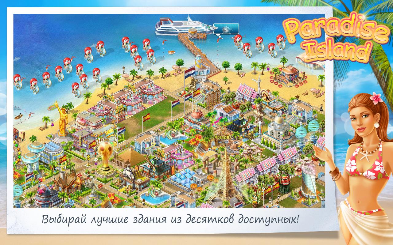 Игра Рай Магазин Интернет Москва
