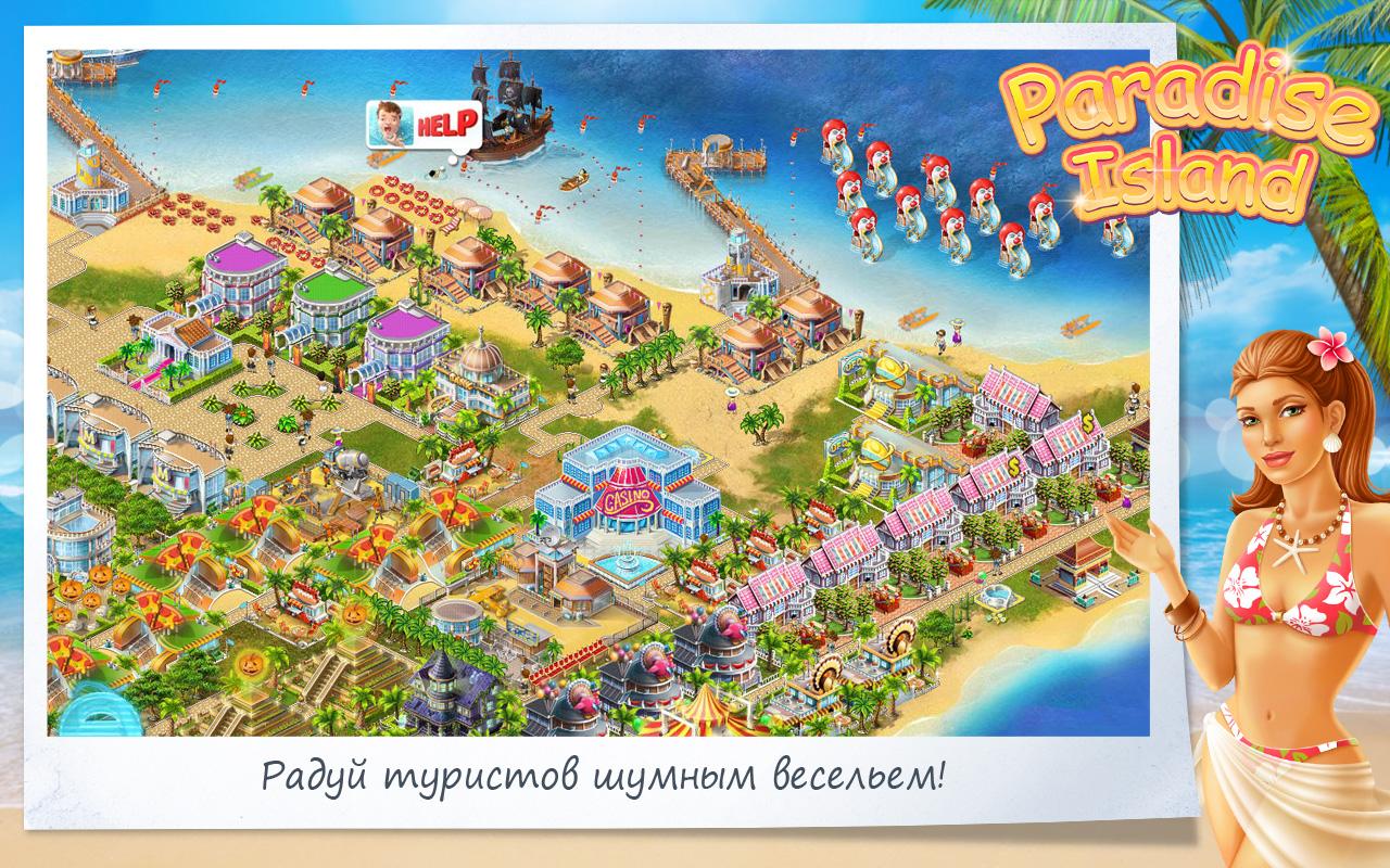 Игра Рай Магазин Интернет Москва