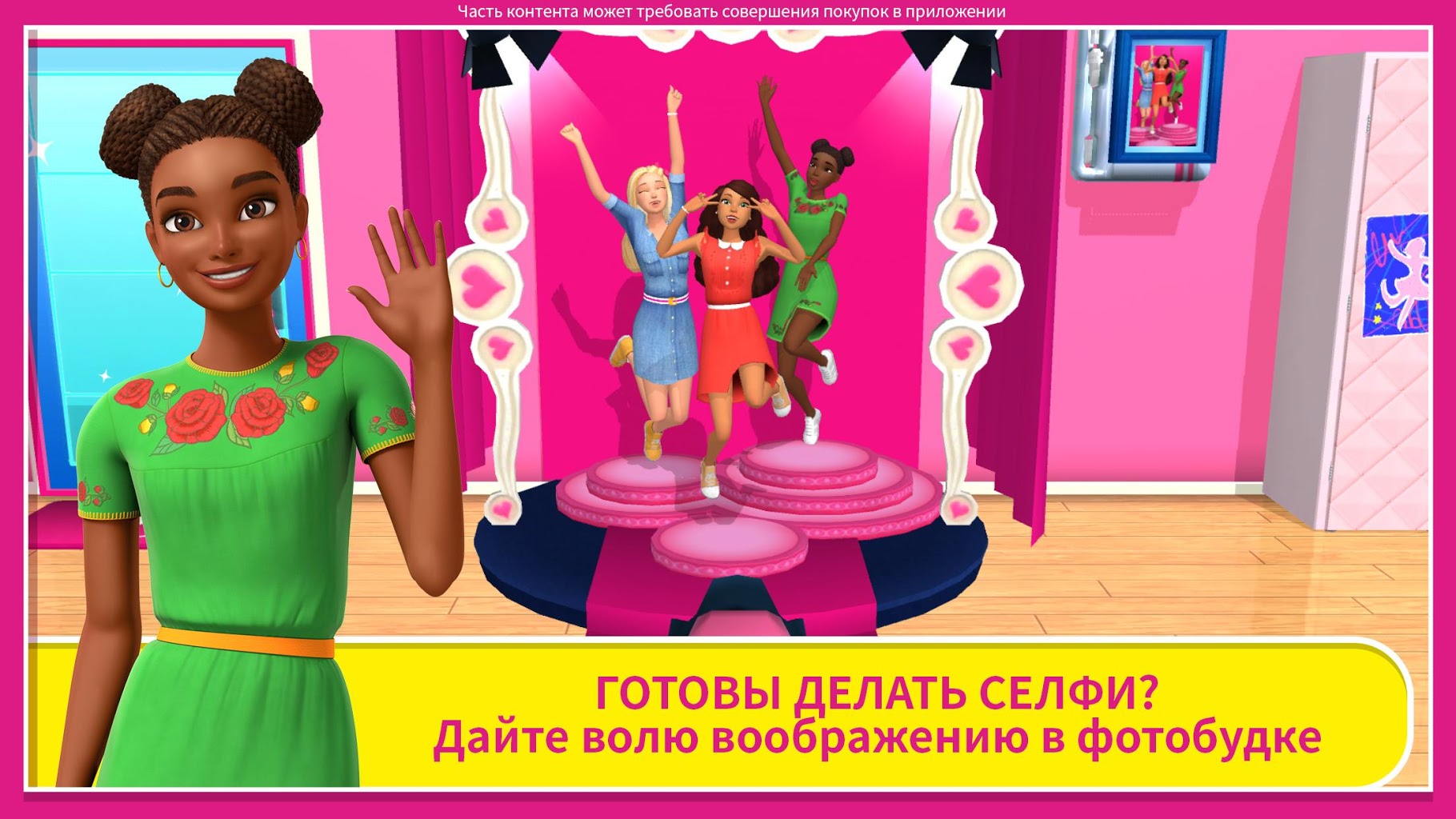 Игра барби на андроид. Барби Дрим Хаус игра. Игра Барби дом мечты. Барби Дрим Хаус Эдвенчер. Игры симулятор Барби гардероб.