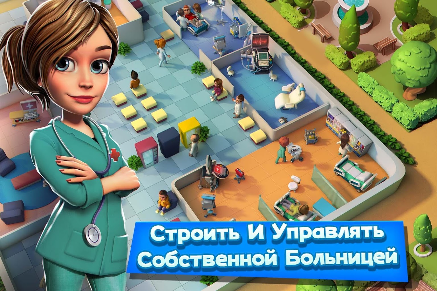 Игра нужна 12 12. Hospital 2 больница игра. Игра симулятор больницы. Дрим Хоспитал. Игра больничка.