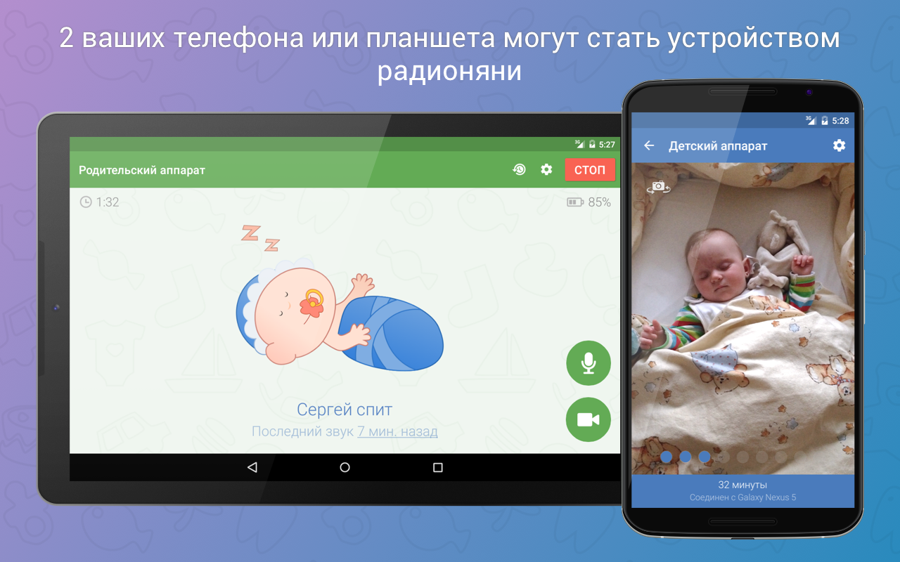 Радионяня приложение. Приложение Baby +. App Baby Vista кронштейны. Ночной режим радионяни фото детей. Включи радионяню на телефон