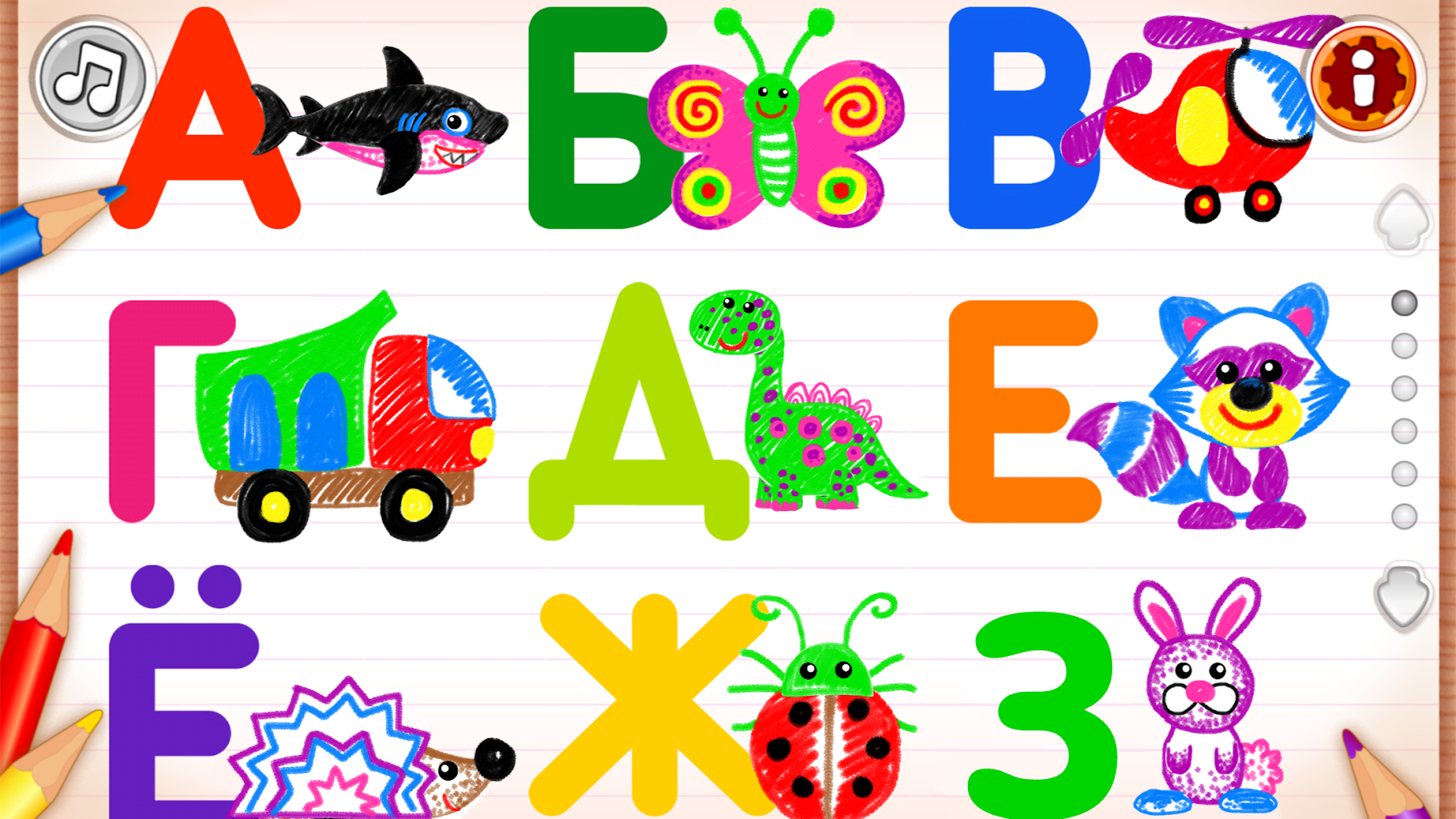 Игра учить буквы 5 лет. Учим буквы для детей от 3 лет. Буква АБВ для детей. Приложение Учим буквы.